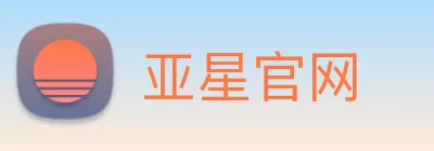 亚星官网 Logo
